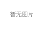 下半年這樣干！大橫琴城資召開2020年度中期會