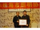 大橫琴城資公司路燈管養(yǎng)工作獲肯定 摘得年度城市照明管理工作先進單位等多項殊榮
