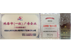 我司榮獲珠海市（一級(jí)）廣告企業(yè)資質(zhì)