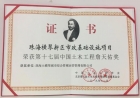 喜訊！橫琴城市地下綜合管廊獲得中國土木工程最高獎(jiǎng)項(xiàng)——詹天佑獎(jiǎng)！