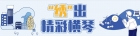 “繡”出精彩橫琴② | 一年四季景不同的生態(tài)苗圃，你知道在哪里嗎？