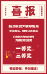喜提雙獎！昨天他們接受現(xiàn)場表彰！這是“青年文明號”該有的樣子~