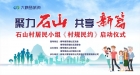 “約”出文明新風(fēng)尚！ 橫琴這個示范村居正式頒布《村規(guī)民約》