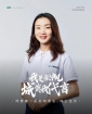 城資我代言|超颯！柔肩亦擔(dān)重任！張帆：與城市共成長