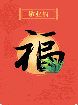 只爭朝夕 不負(fù)韶華：把“敬業(yè)?！彼徒o這群可愛的人