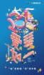 10大新聞關(guān)鍵詞，回眸城資2020！邁向2021，愛琴如一！