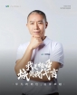 如何在平凡中追求卓越，他的答案是這樣的...