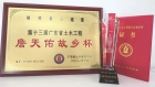 喜訊！橫琴隧道榮獲第十三屆廣東省土木工程“詹天佑故鄉(xiāng)杯”獎(jiǎng)